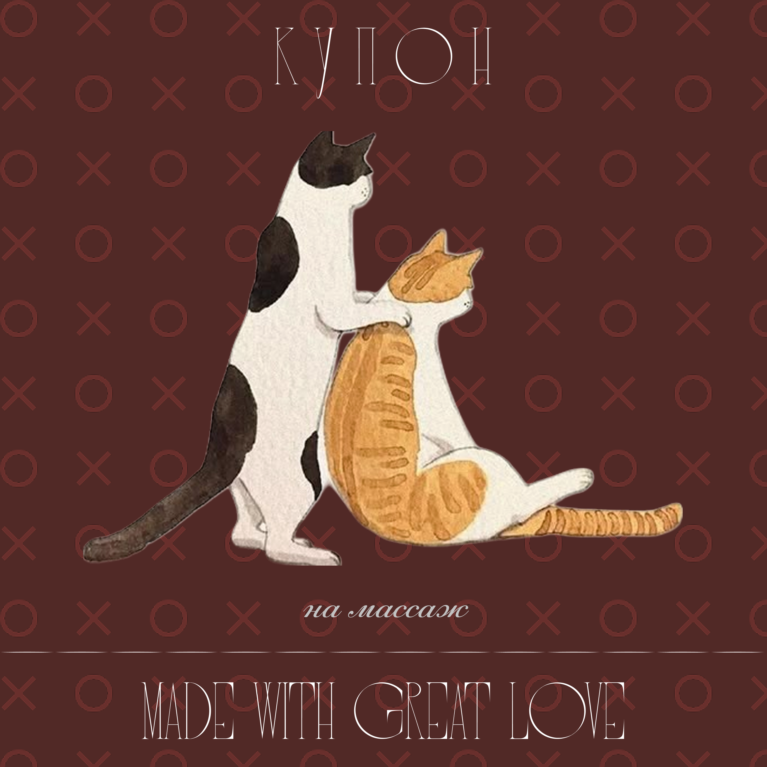 Купон желаний 3