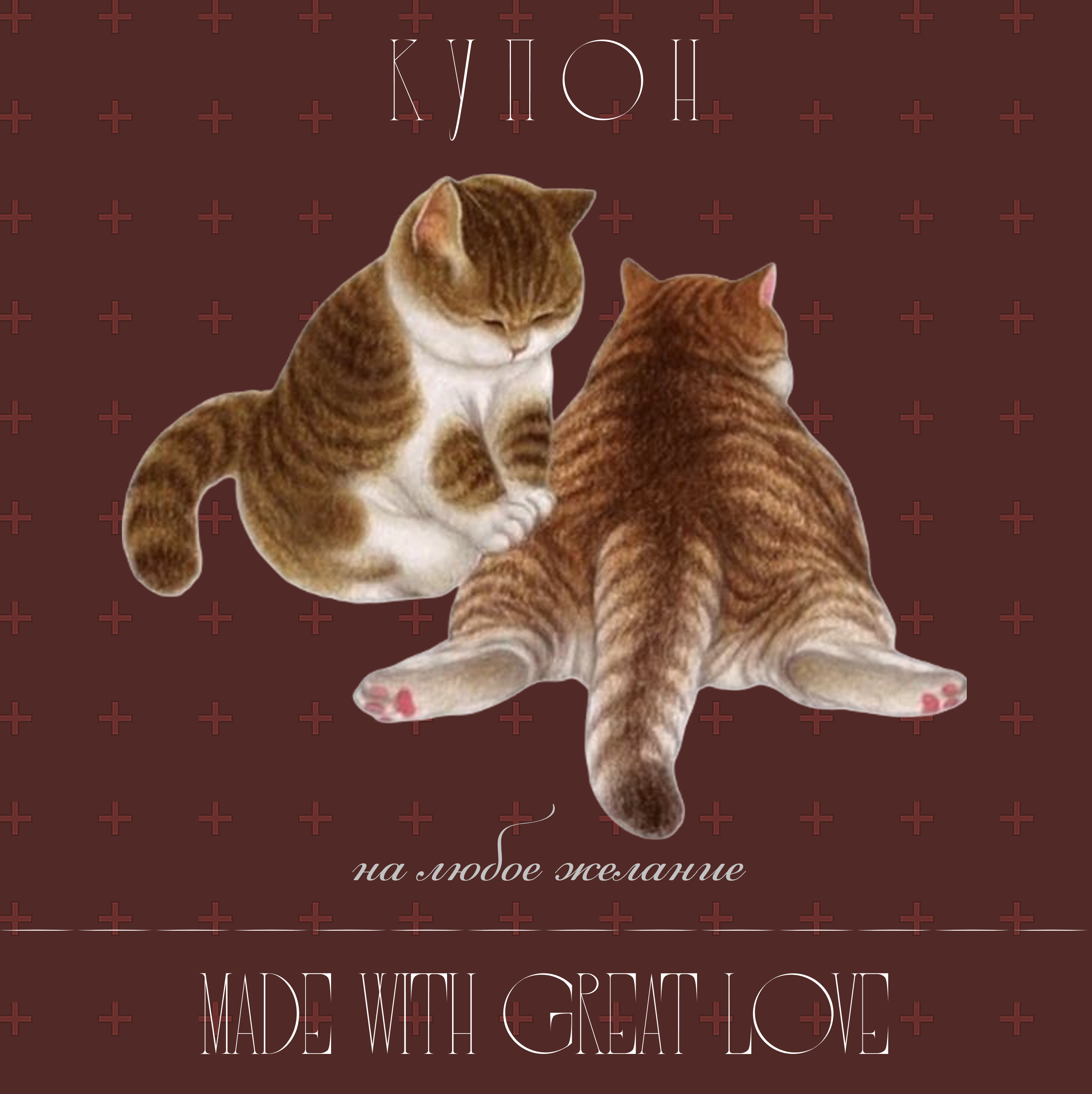 Купон желаний 5