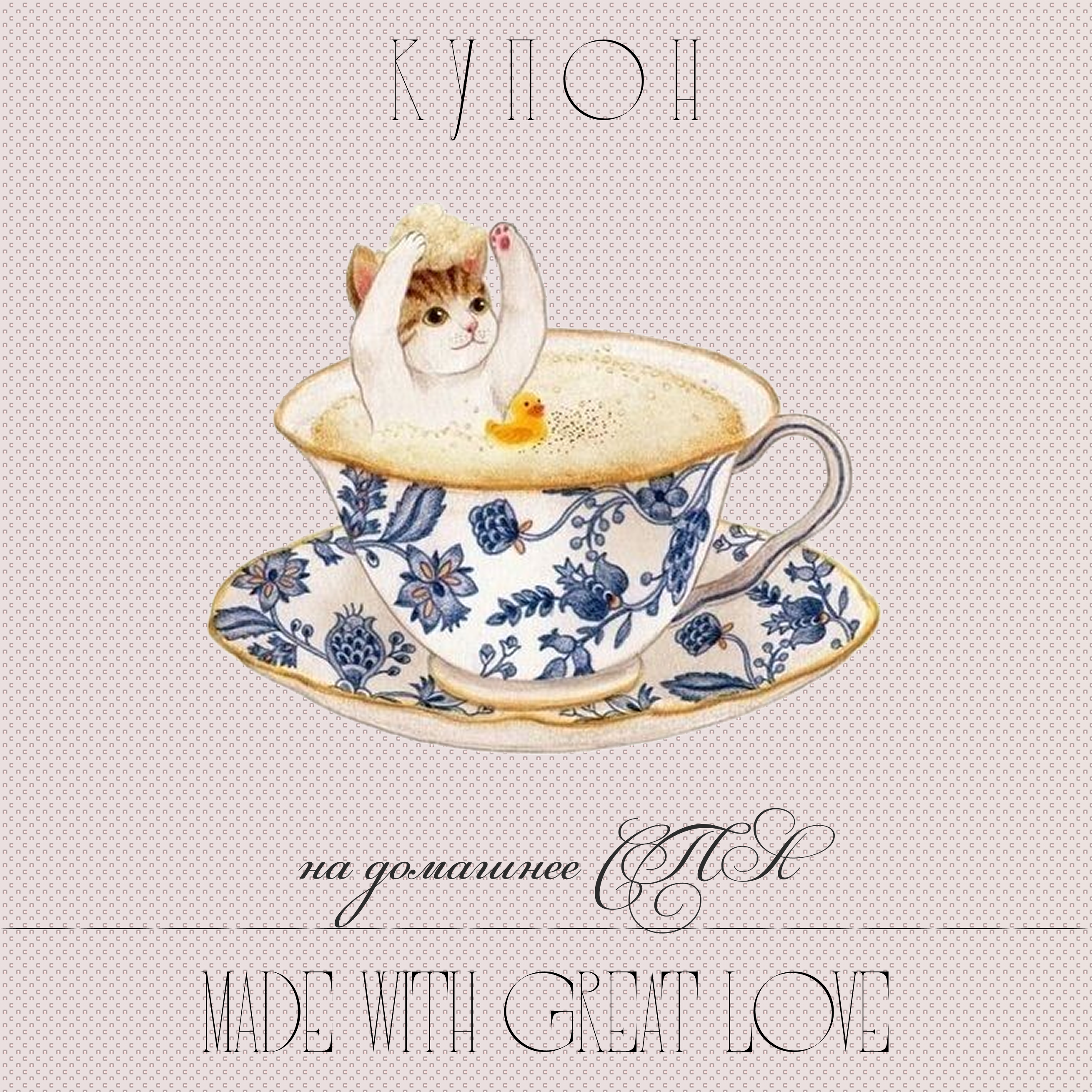 Купон желаний 6