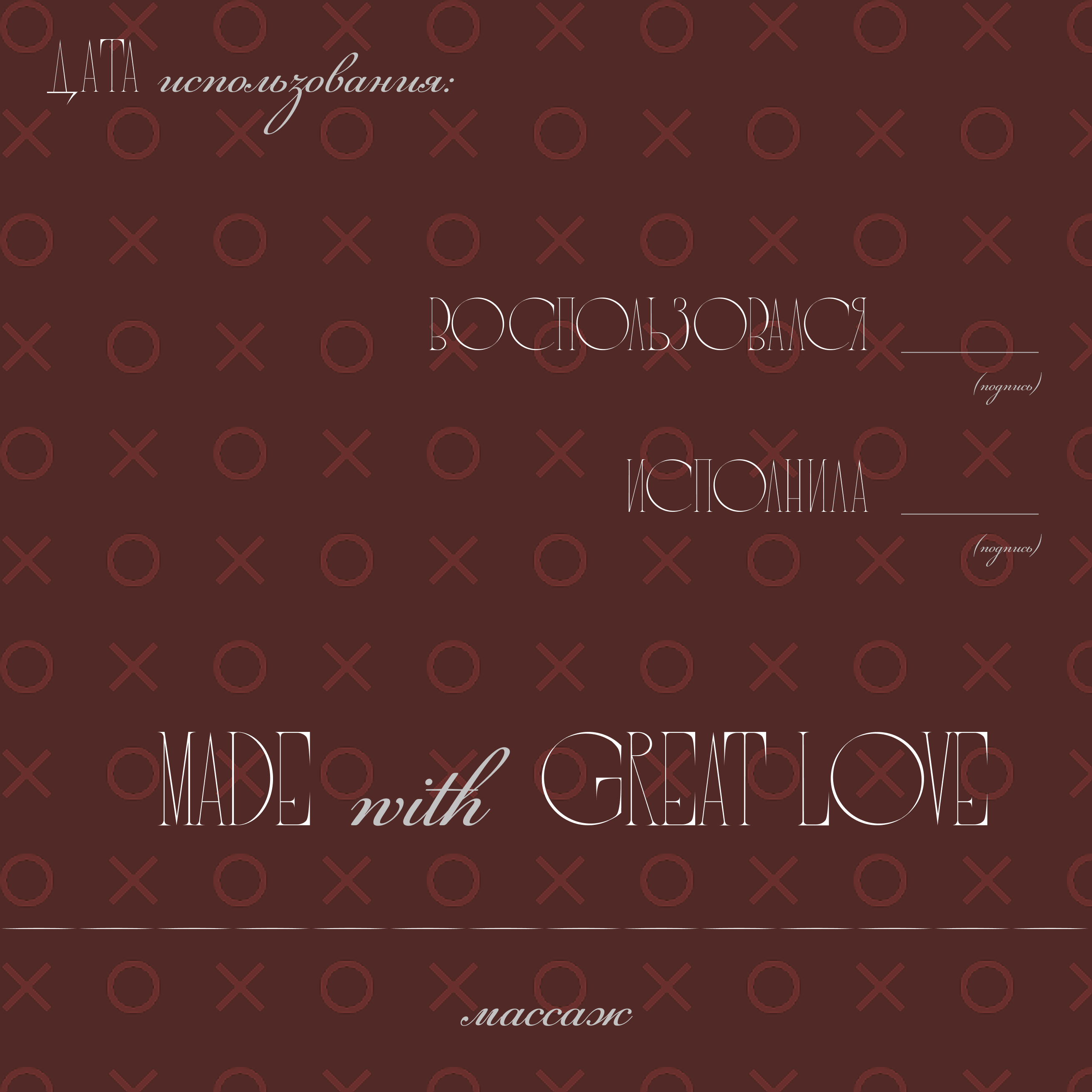 Купон желаний - обратная сторона 3