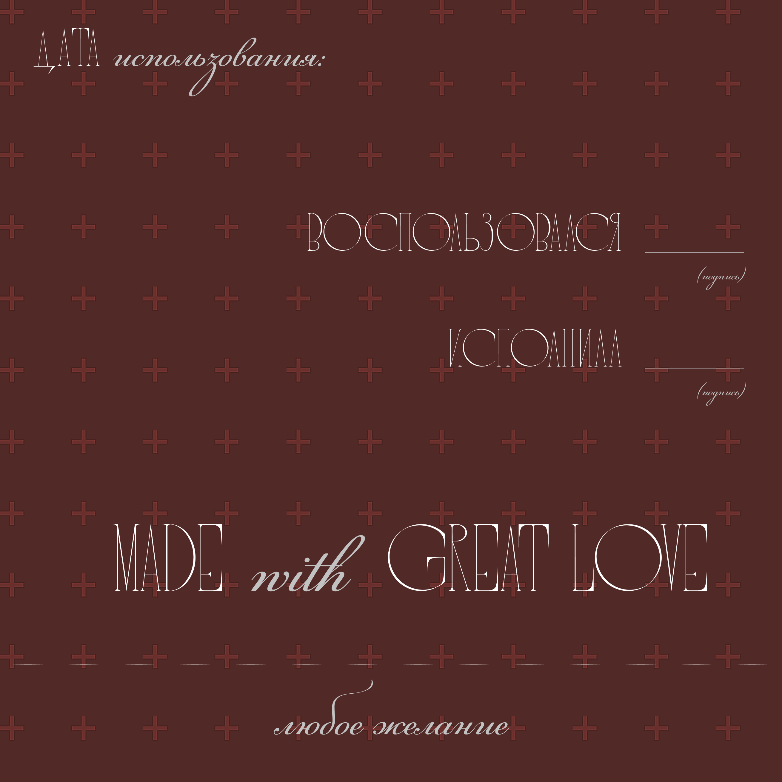 Купон желаний - обратная сторона 5