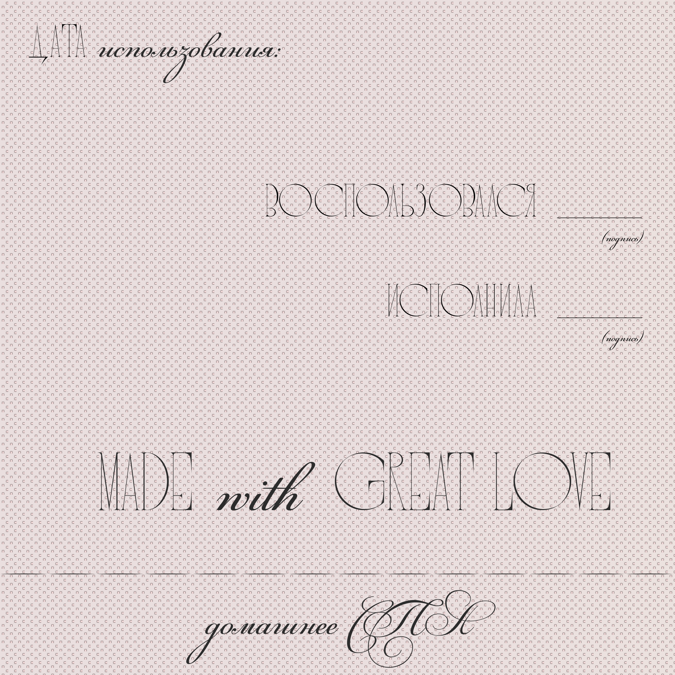 Купон желаний - обратная сторона 6