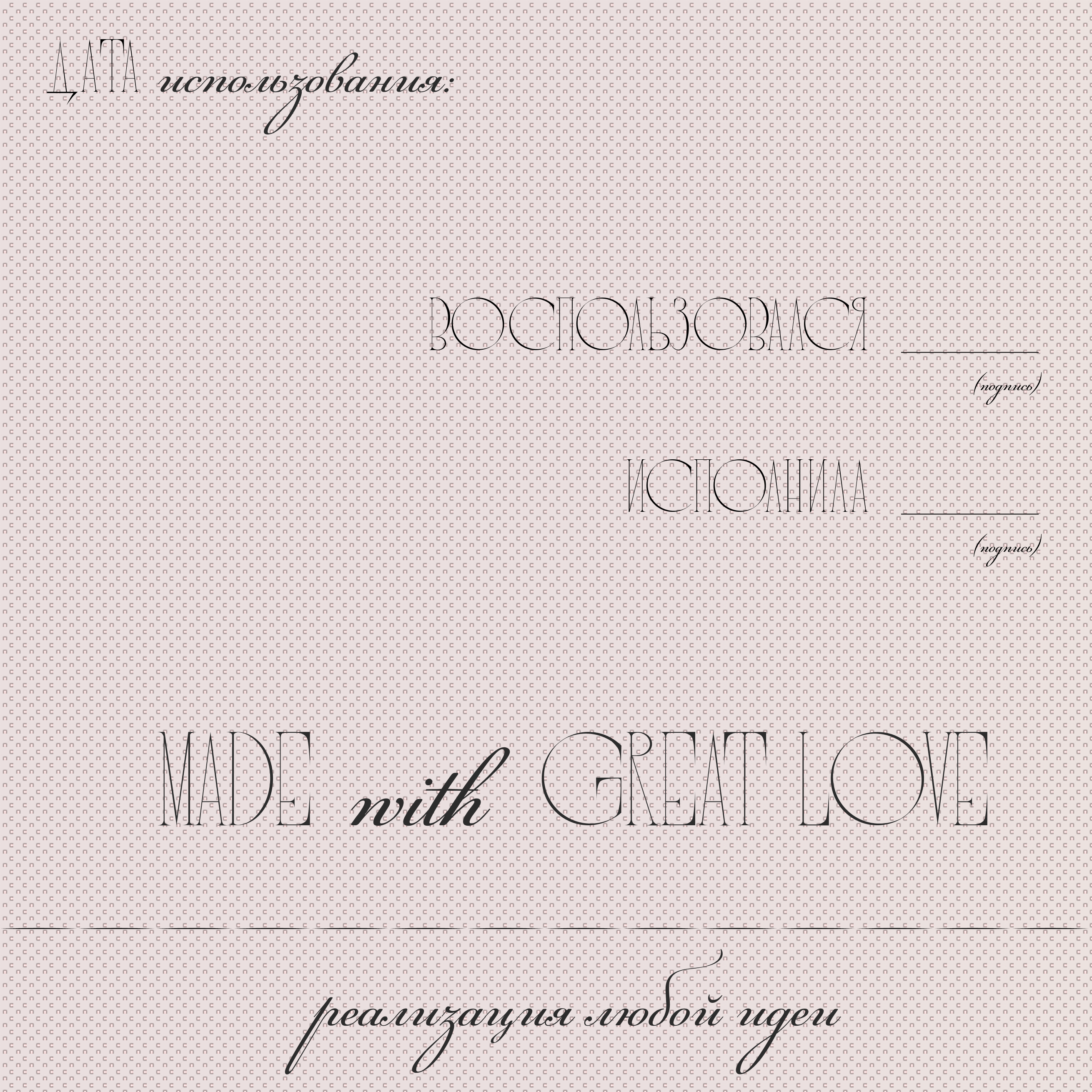 Купон желаний - обратная сторона 8