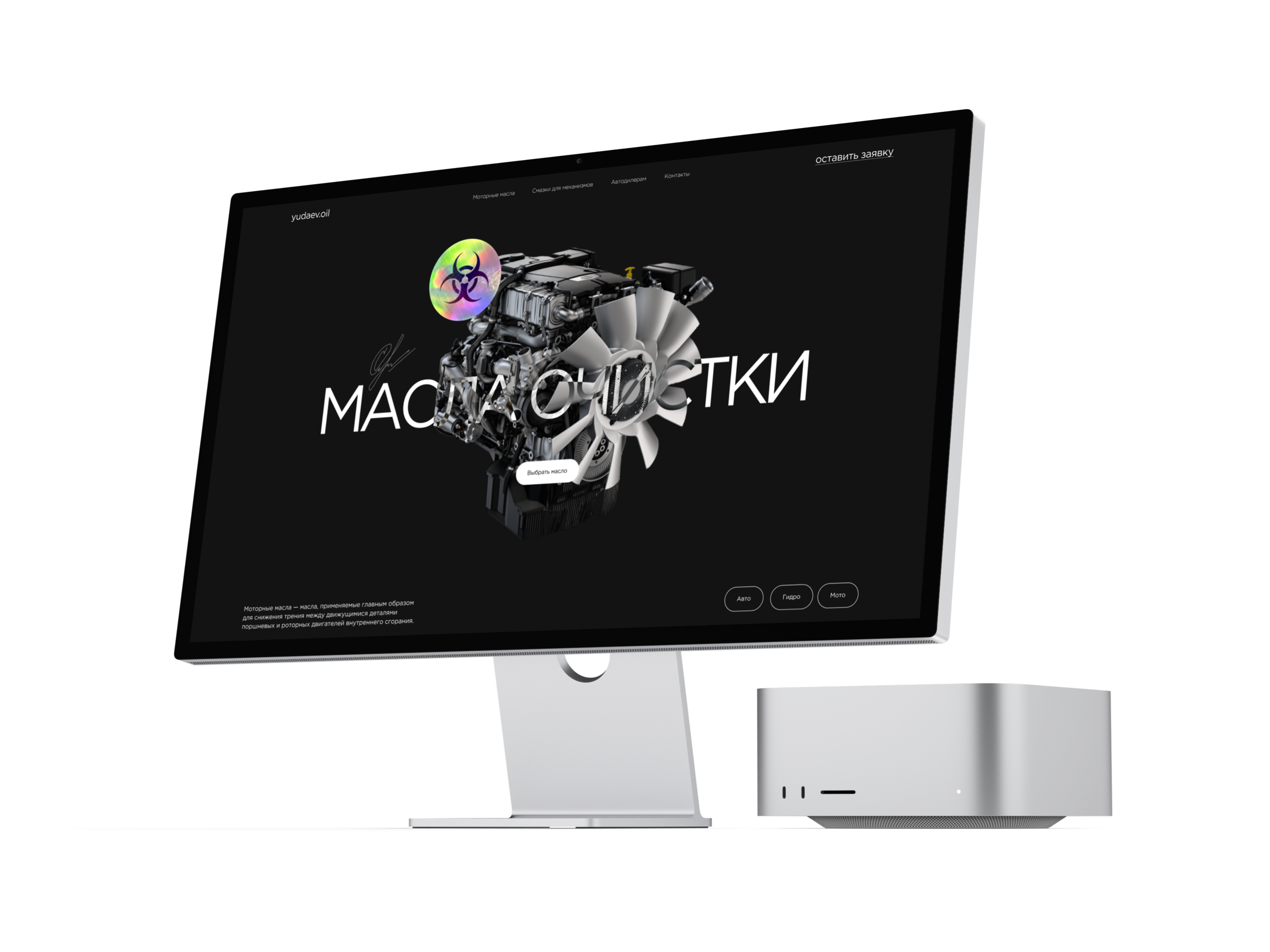 Mac Studio - дизайн проект